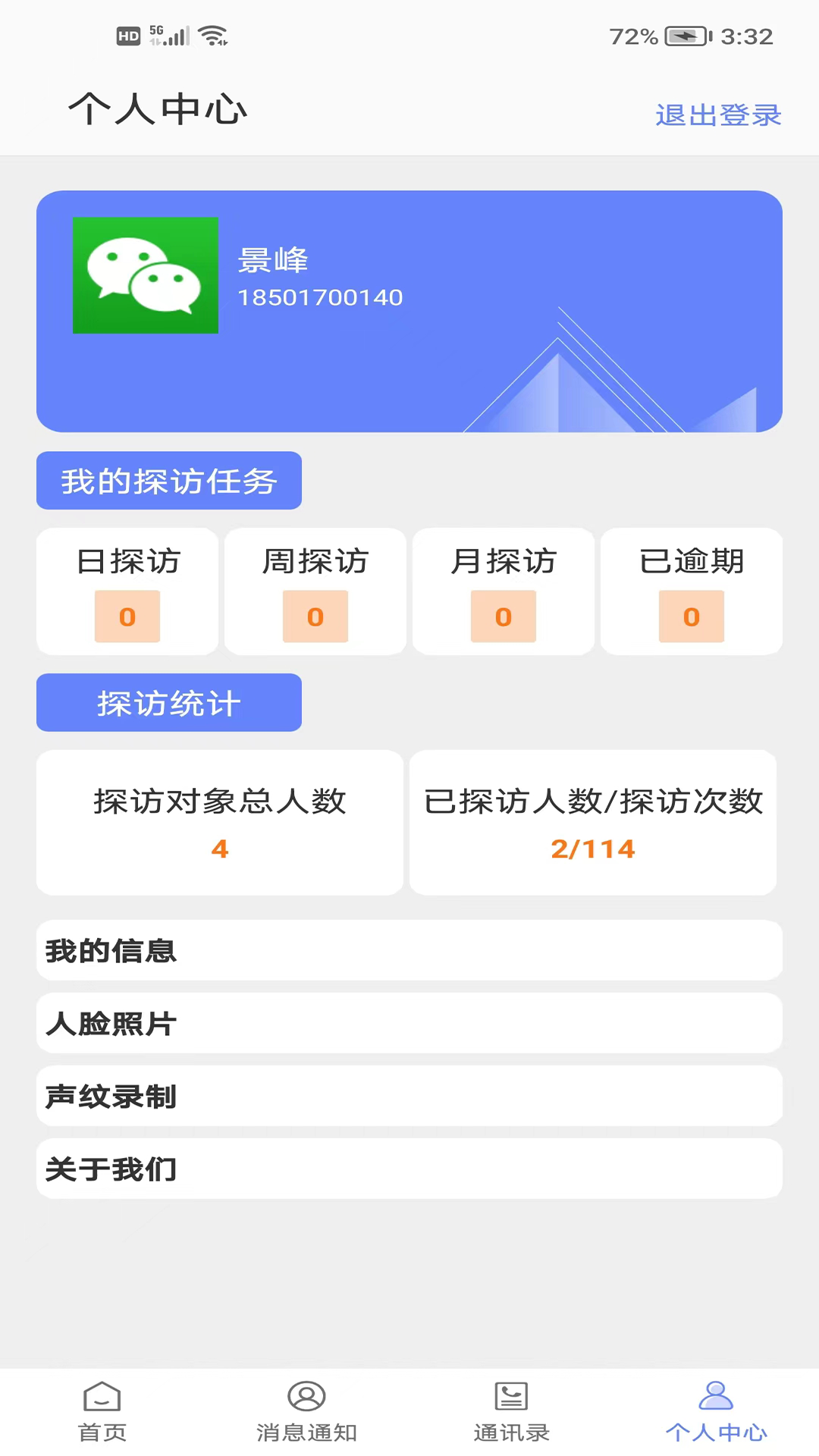 善智爱到家第4张手机截图