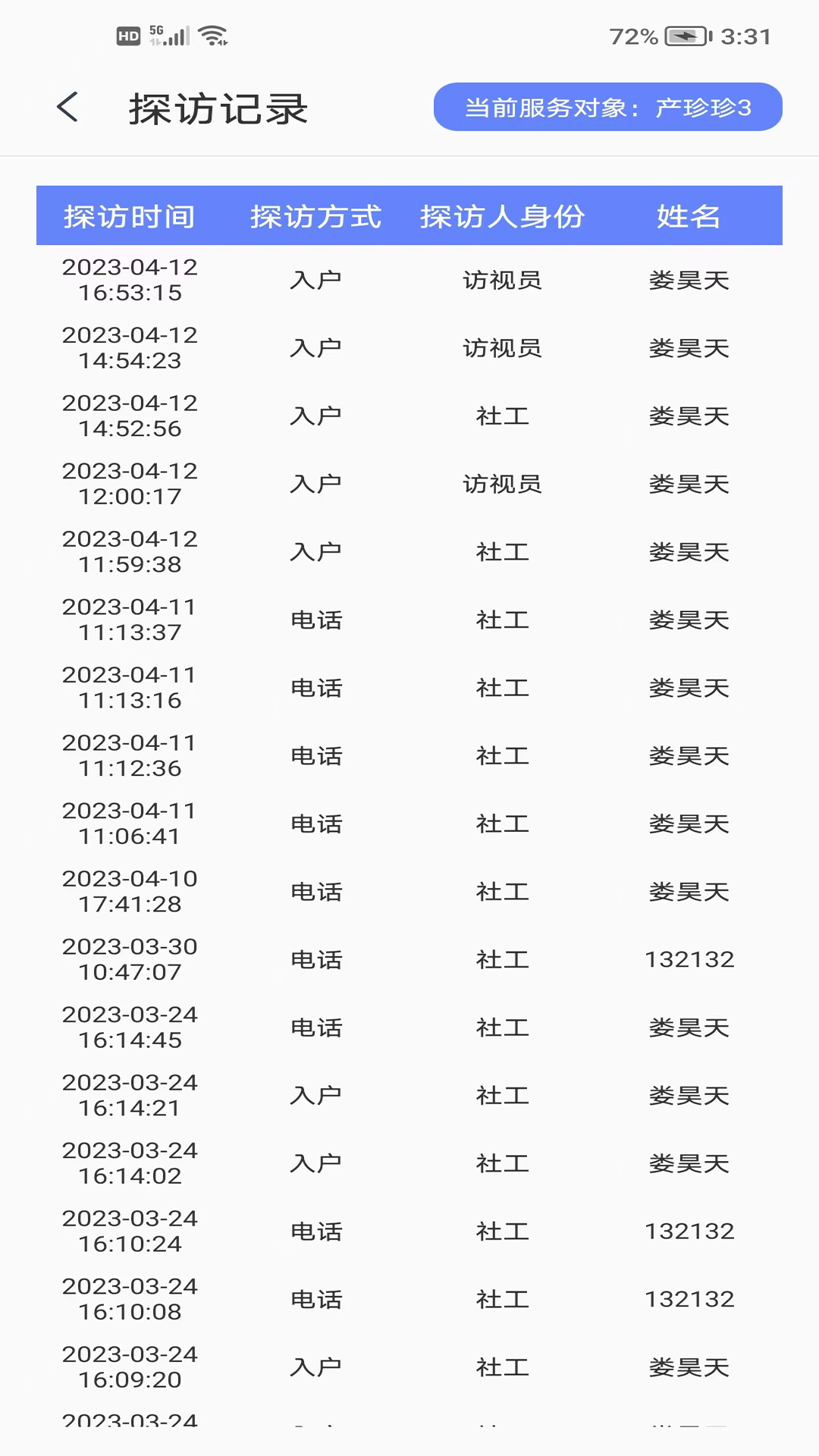 善智爱到家第5张手机截图