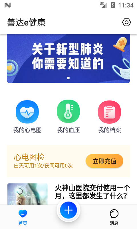 善达e健康第1张手机截图