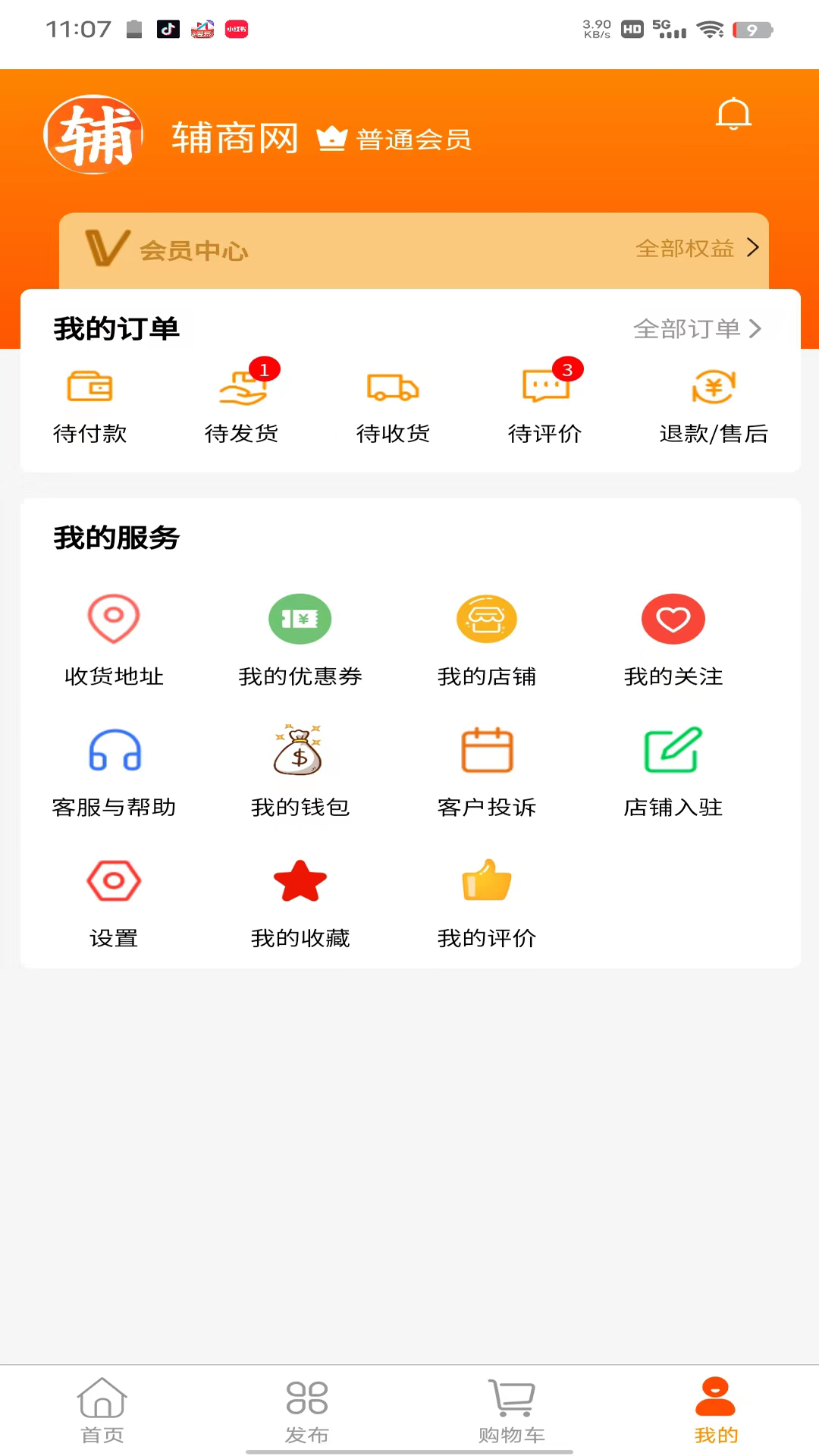 辅商网第2张手机截图