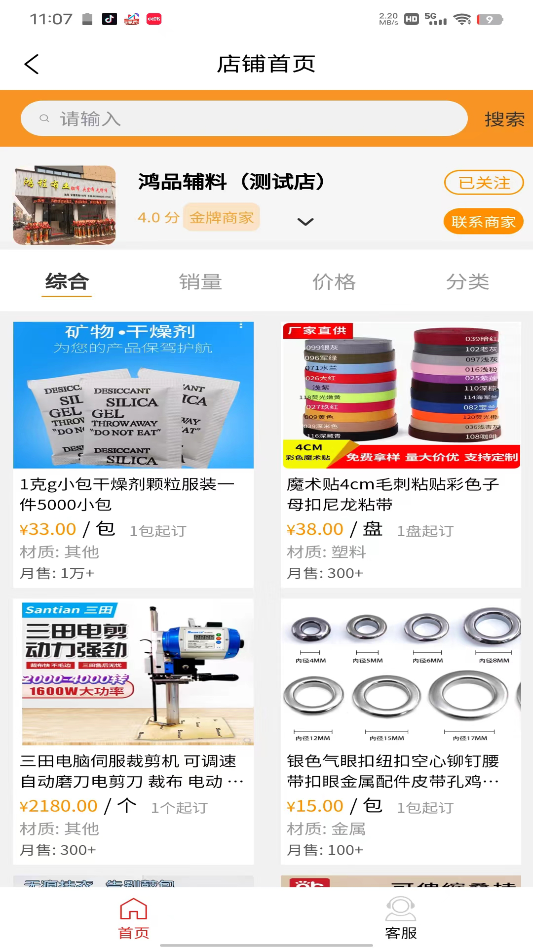 辅商网第3张手机截图