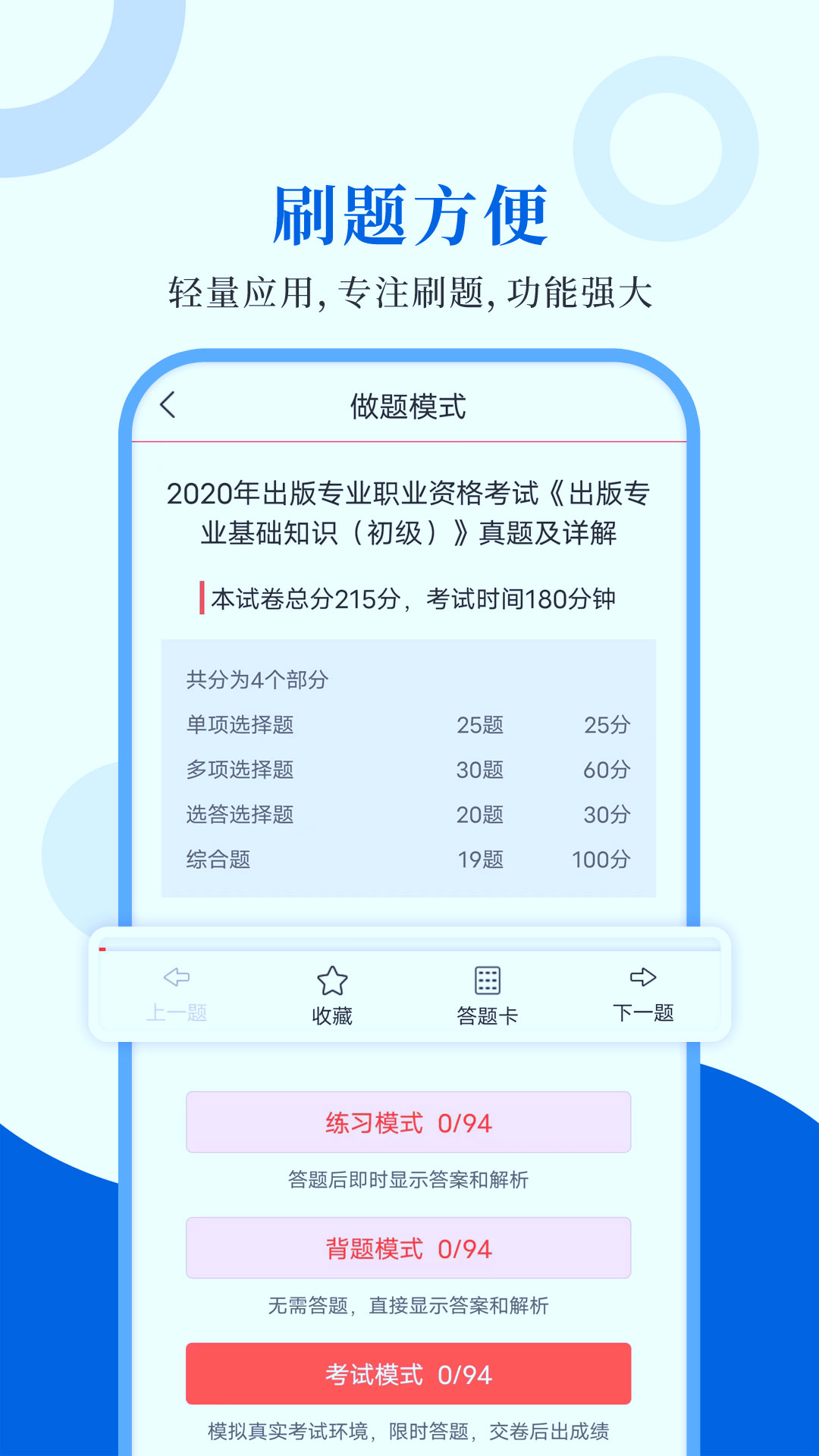 出版考试圣题库第2张手机截图