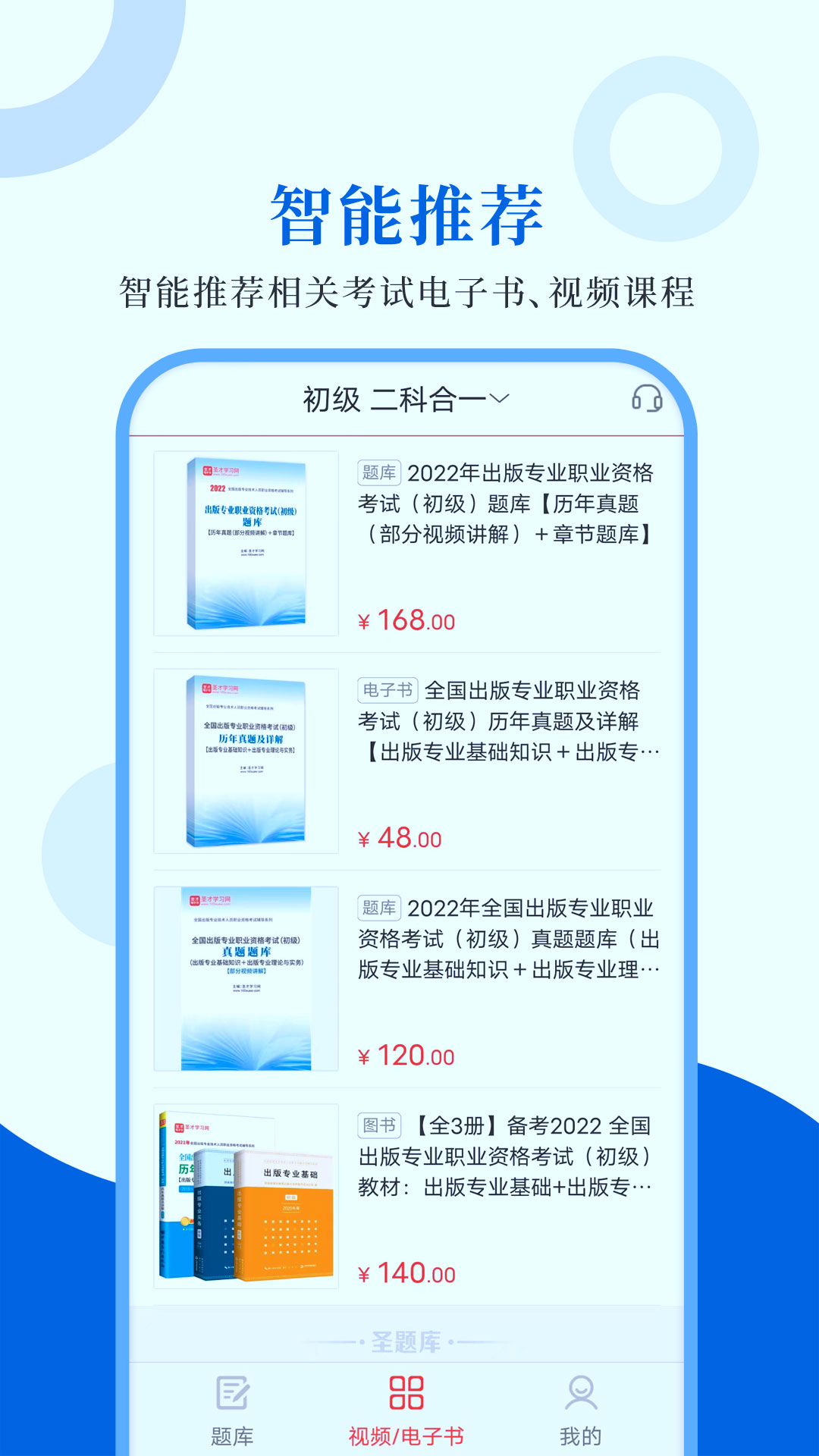 出版考试圣题库第4张手机截图