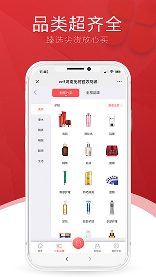 离岛免税app第2张手机截图