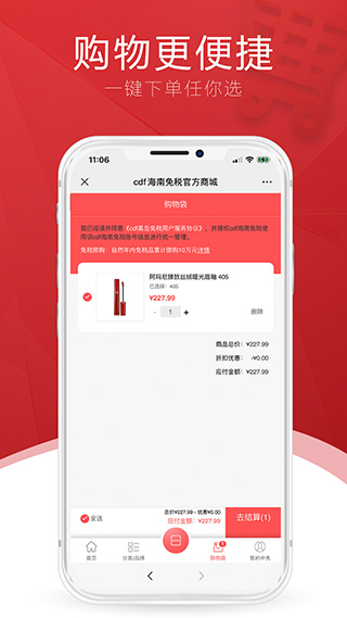 离岛免税app第4张手机截图