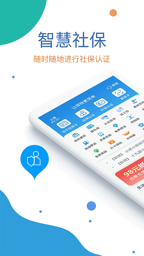 看看社保app第1张手机截图