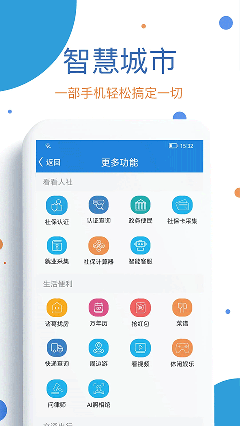 看看社保app第3张手机截图