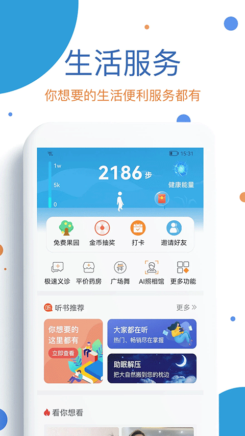 看看社保app第4张手机截图