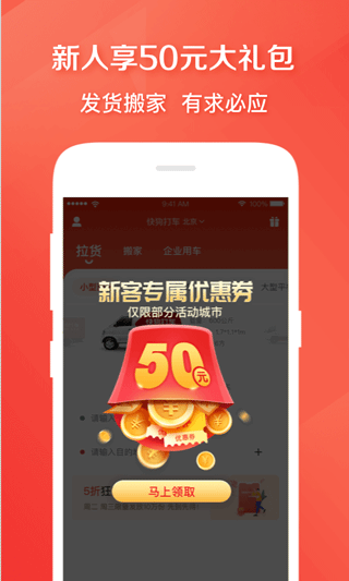 58速运app客户端软件封面