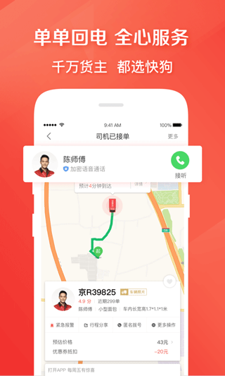 58速运app客户端第3张手机截图