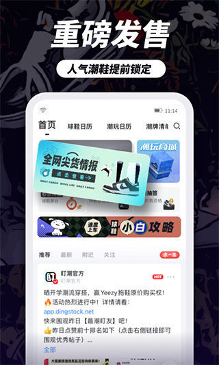 盯潮app第3张手机截图