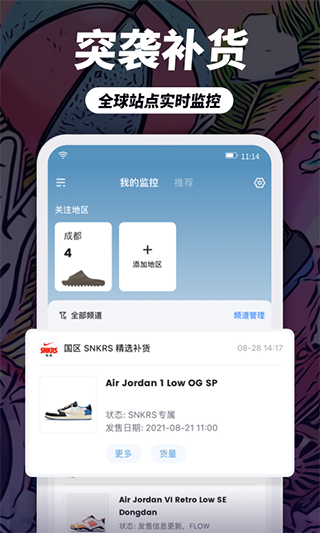 盯潮app第4张手机截图