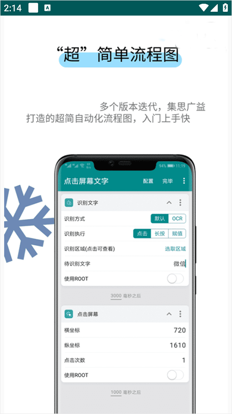 一触即发自动化脚本app第2张手机截图