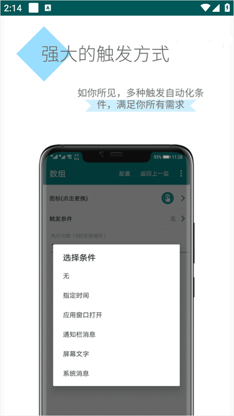 一触即发自动化脚本app第3张手机截图