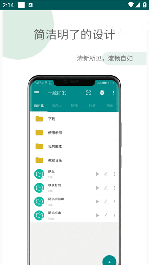 一触即发自动化脚本app第4张手机截图