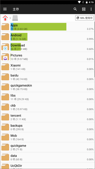 FM文件管理器第3张手机截图