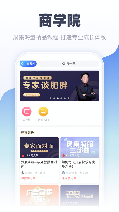 中食云创app软件封面