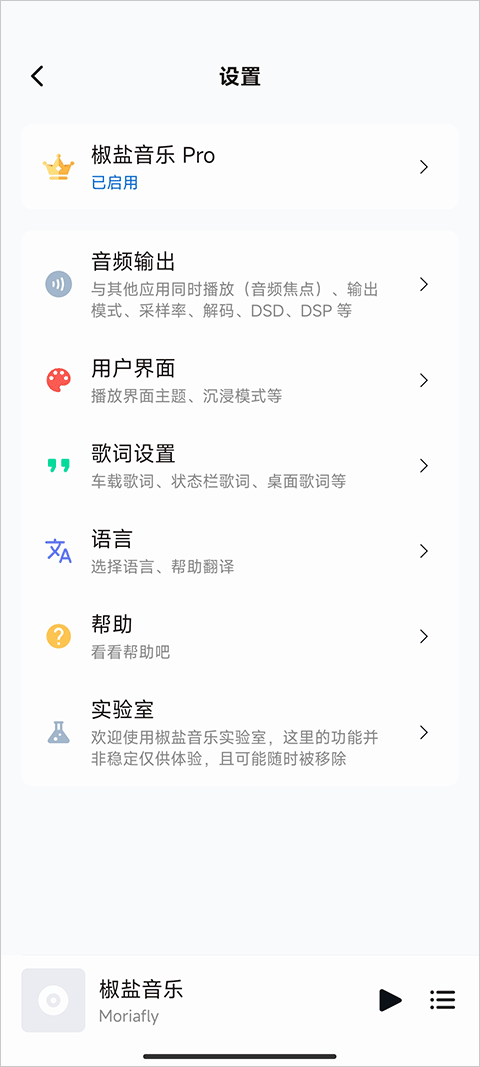 椒盐音乐app第3张手机截图