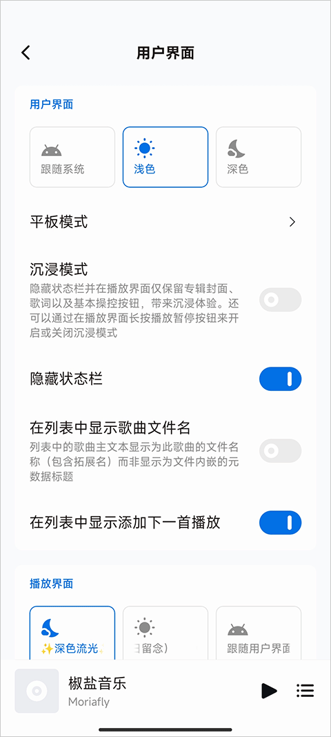 椒盐音乐app第4张手机截图