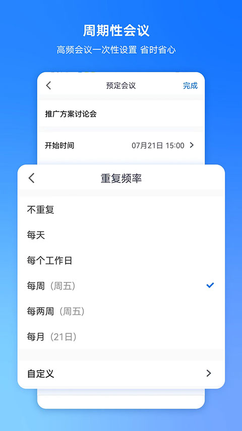 腾讯会议企业版app第2张手机截图