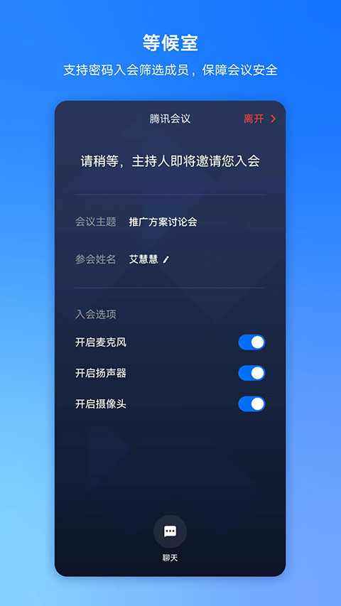 腾讯会议企业版app第4张手机截图