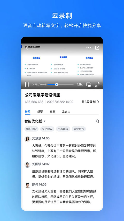 腾讯会议企业版app第5张手机截图