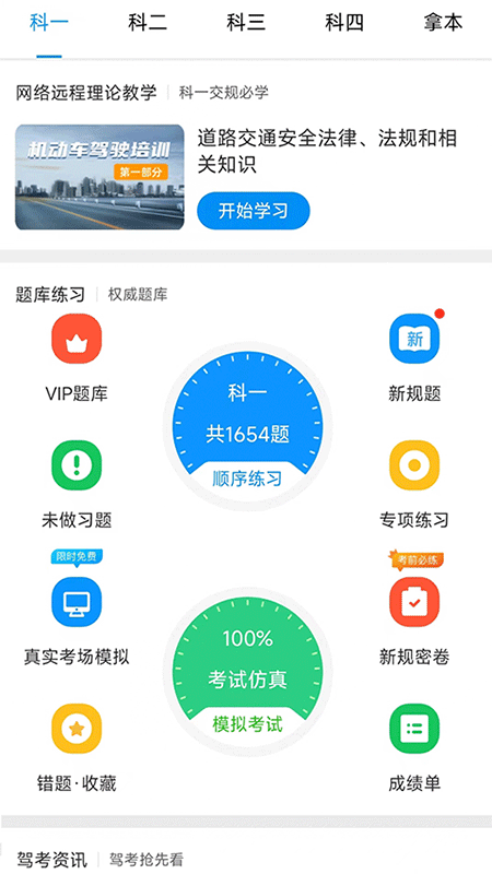 理论培训app第3张手机截图