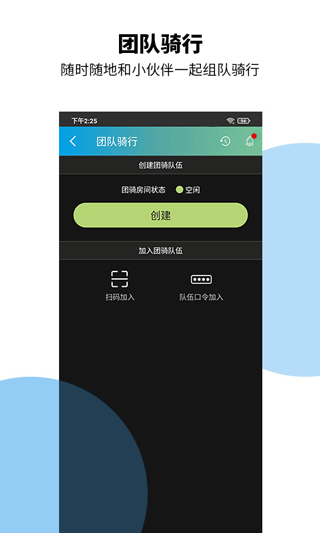 捷安特骑行app第5张手机截图