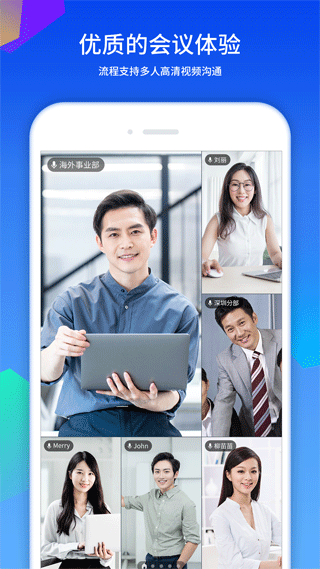 好视通云会议app第1张手机截图