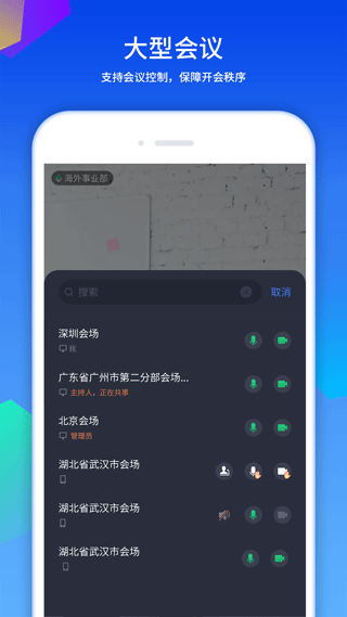 好视通云会议app第2张手机截图