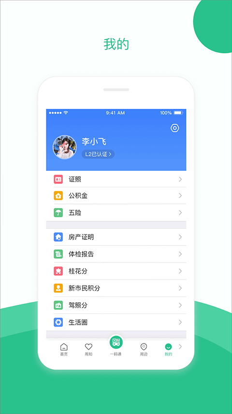 苏州到app软件封面