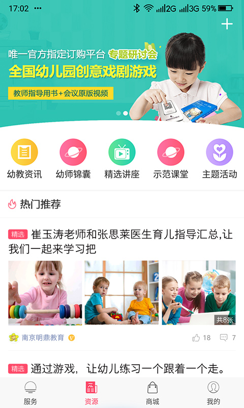 幼教汇app第4张手机截图