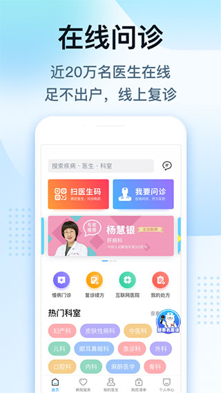 健客医生app第1张手机截图