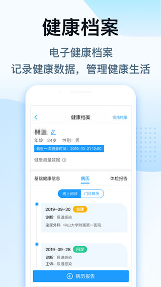 健客医生app第3张手机截图