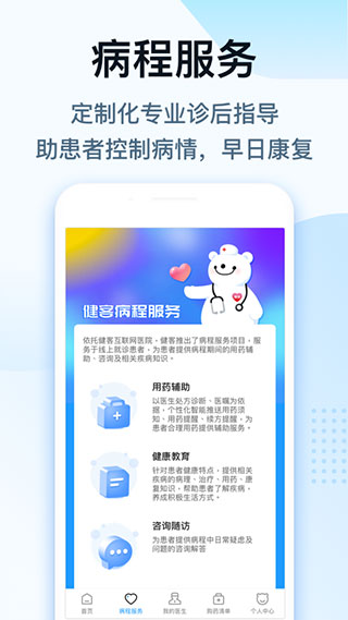 健客医生app第4张手机截图