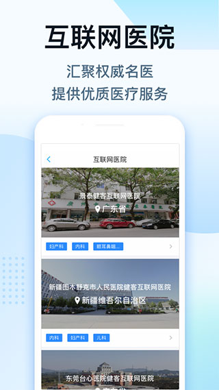 健客医生app第5张手机截图