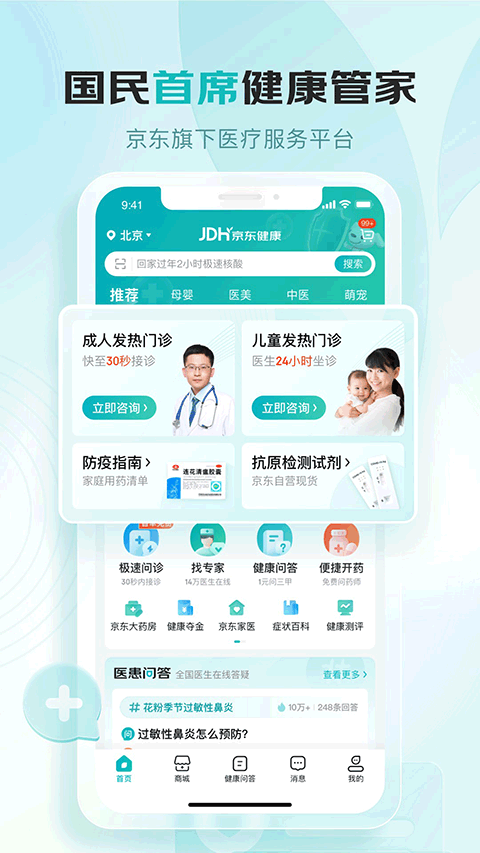 京东健康大药房app第1张手机截图