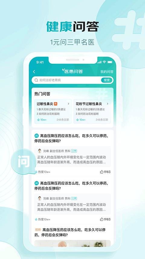 京东健康大药房app第3张手机截图