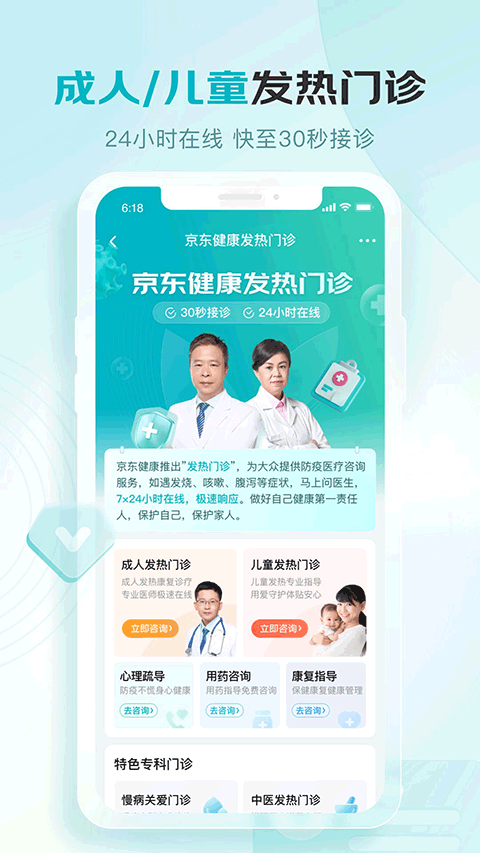 京东健康大药房app第4张手机截图