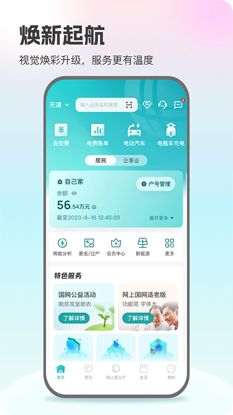 网上国网app第1张手机截图