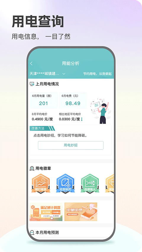 95598客户端第3张手机截图