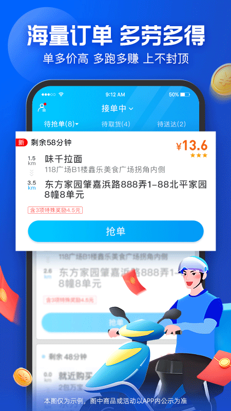 饿了么外卖送餐app第4张手机截图