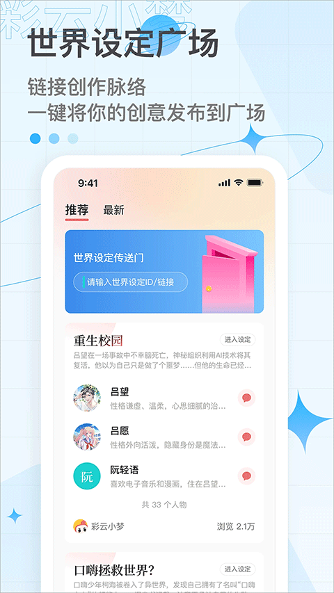 彩云小梦app软件封面