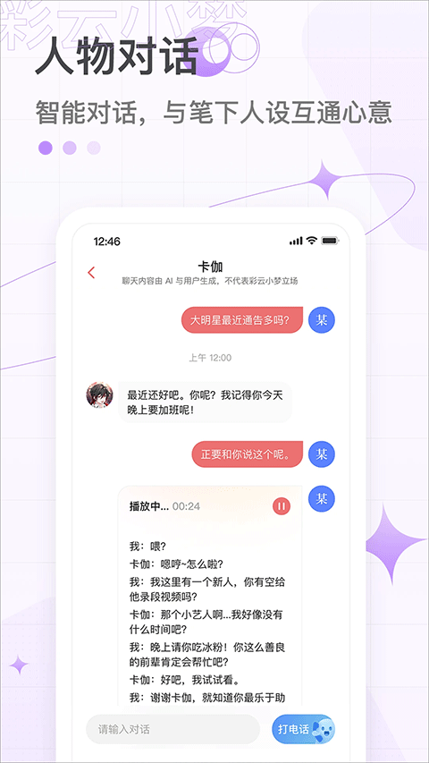 彩云小梦app软件封面