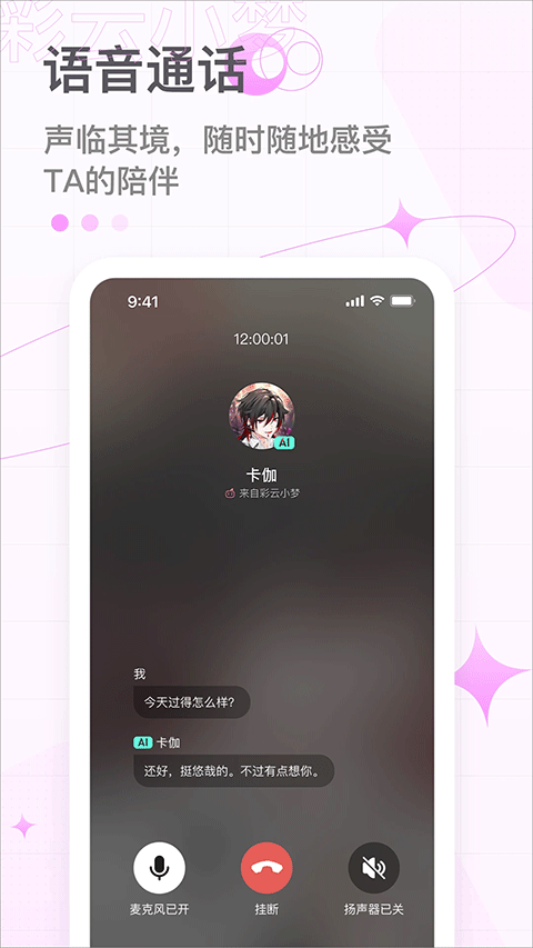 彩云小梦app软件封面