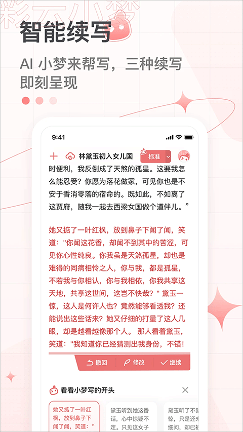 彩云小梦app软件封面