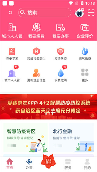 爱我崇左app第1张手机截图