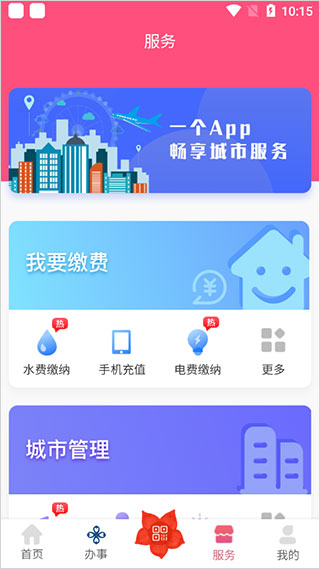 爱我崇左app第3张手机截图