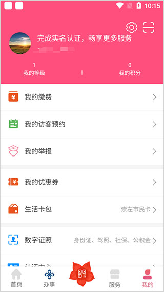 爱我崇左app第4张手机截图