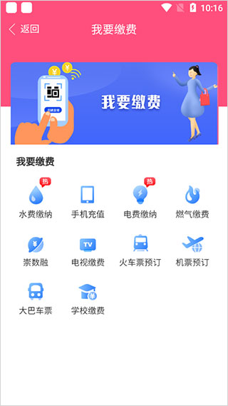 爱我崇左app第5张手机截图